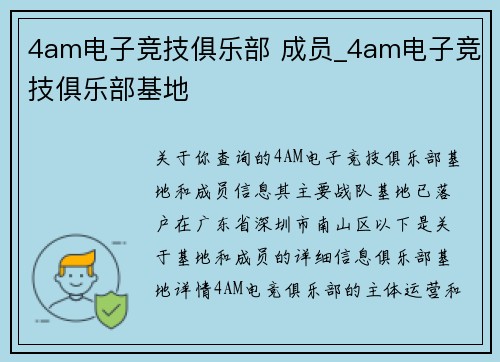 4am电子竞技俱乐部 成员_4am电子竞技俱乐部基地