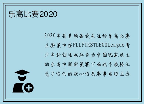 乐高比赛2020